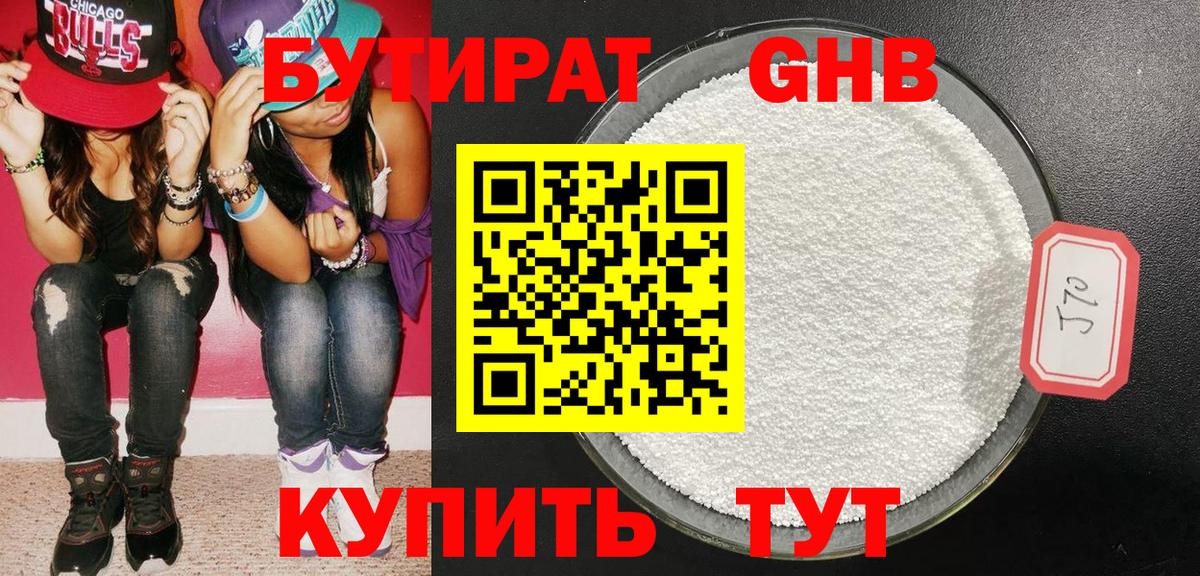 Бутират  Бутират GHB  Вход с VPN  Татарск 