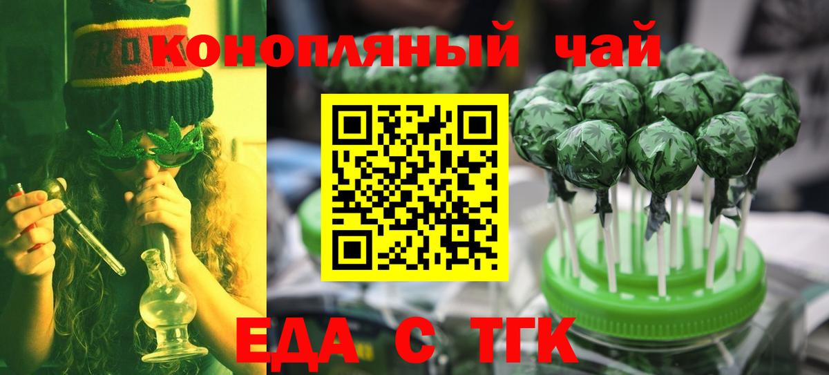 Еда ТГК марихуана  Вход с VPN  Татарск 