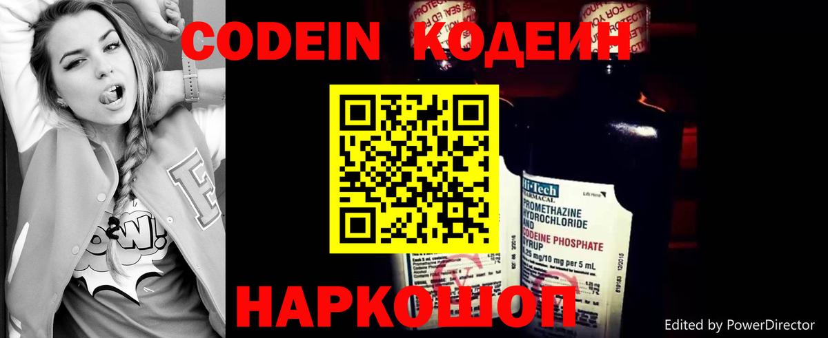 Codein напиток Lean (лин)  Codein Purple Drank  Вход с VPN  Татарск 