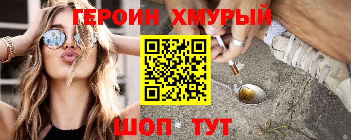 Героин герыч  Вход с VPN  Татарск 