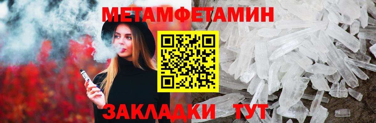 МЕТАМФЕТАМИН пудра Татарск