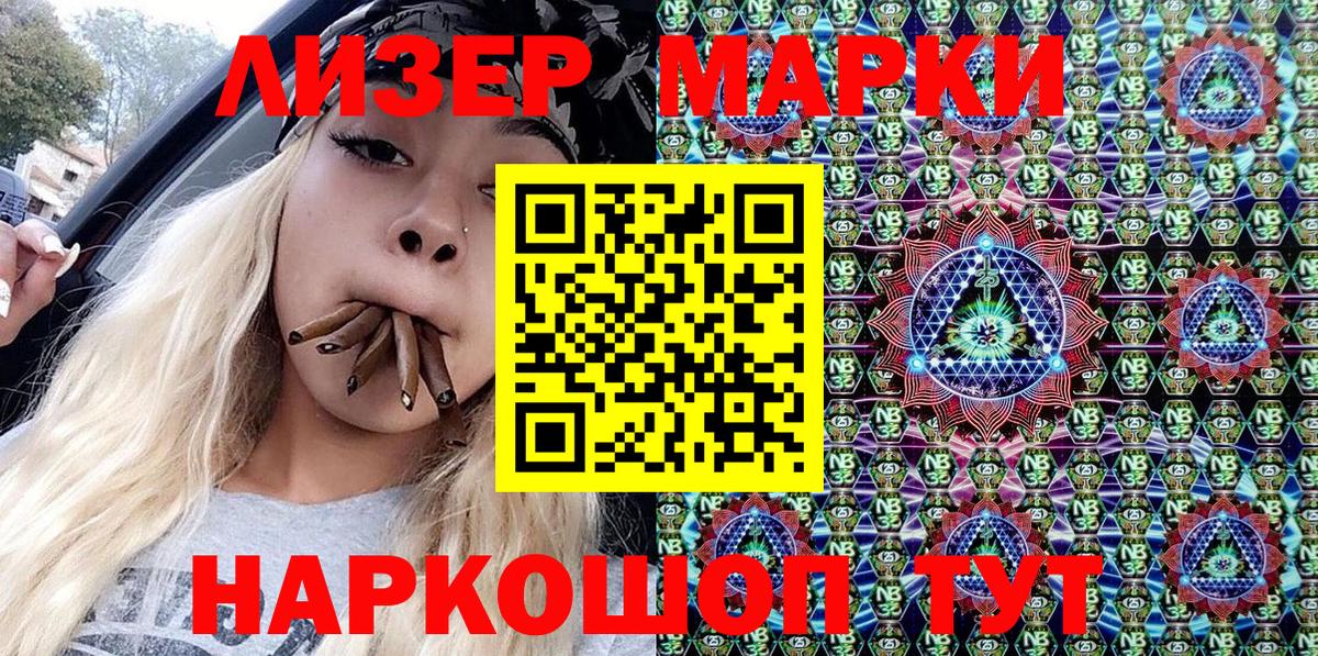 Наркотические марки 1500мкг Татарск
